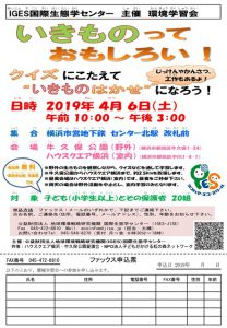 0406_kankyogakushukai2