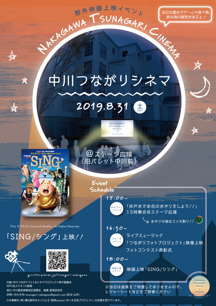 中川つながりシネマポスター